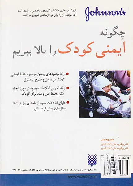 چگونه ایمنی کودک را بالا ببریم
